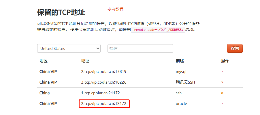 如何实现无公网ip固定TCP端口地址远程连接Oracle数据库,2023021411611,第12张