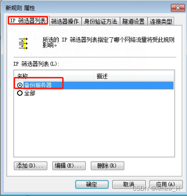 windows服务器设置IP安全策略仅通行指定IP,第28张