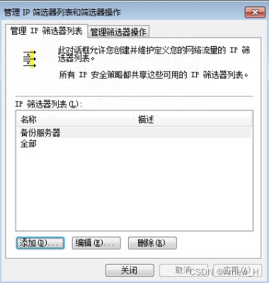 windows服务器设置IP安全策略仅通行指定IP,第23张