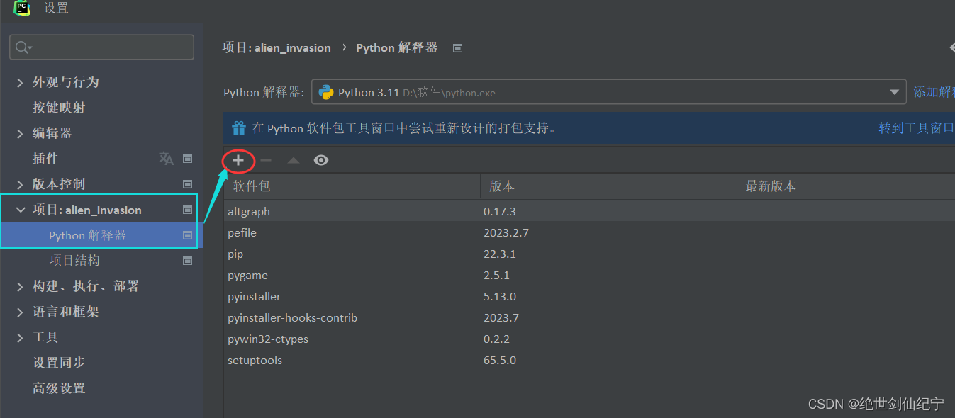 python实战【外星人入侵】游戏并改编为【梅西vsC罗】（球迷整活）——搭建环境、源码、读取最高分及生成可执行的.exe文件,在这里插入图片描述,第10张