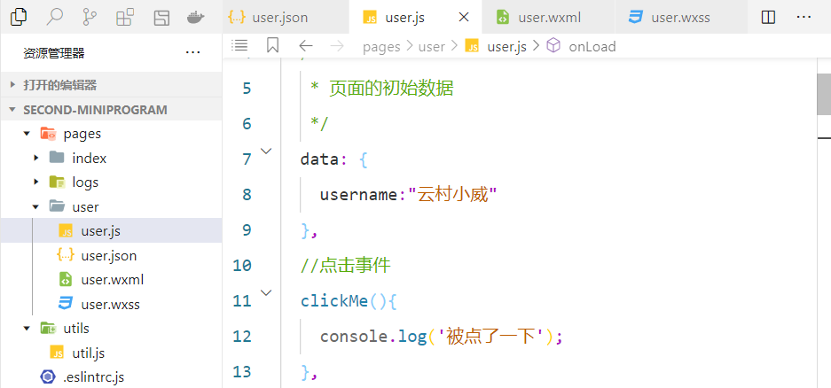 微信小程序 ——入门介绍及简单的小程序编写,第16张