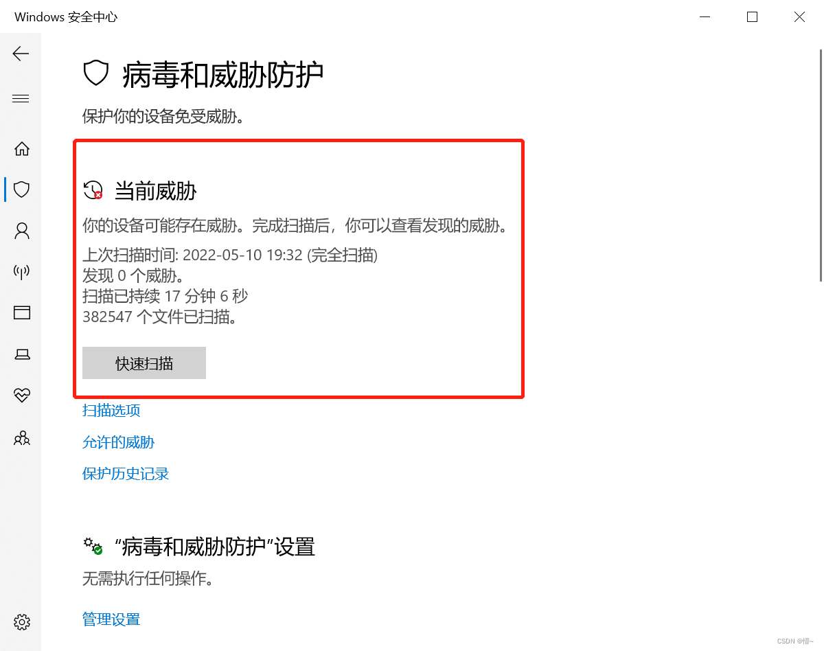 windows 安全中心Defender 存在威胁（历史记录），但点执行操作无反应，一直存在红叉,第4张