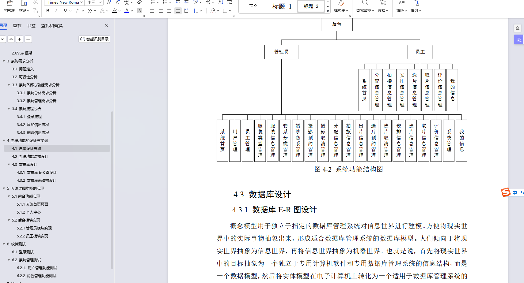 基于Java+SpringBoot+Vue前后端分离婚纱影楼管理系统设计和实现,第30张