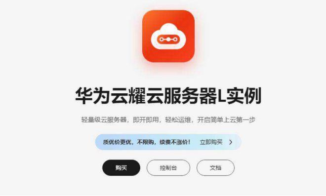 华为云耀云服务器L实例：快速、稳定、高效的企业建站新引擎,c1711f6a0202409f9086f965601ec857.jpeg,第2张