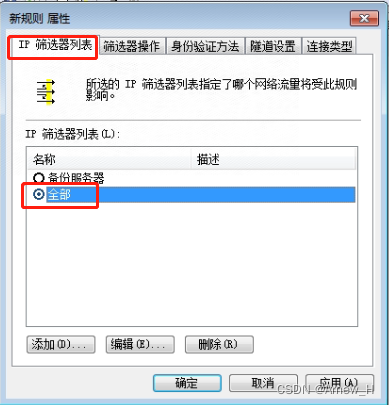 windows服务器设置IP安全策略仅通行指定IP,第26张