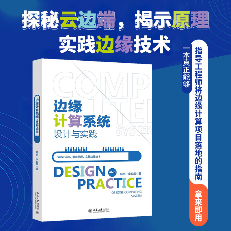 【粉丝福利社】边缘计算系统设计与实践（文末送书-完结）,在这里插入图片描述,第2张