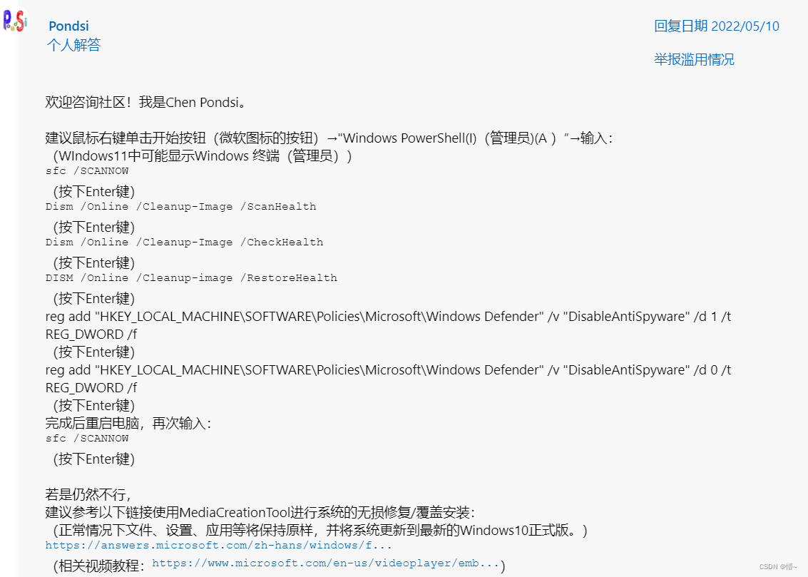 windows 安全中心Defender 存在威胁（历史记录），但点执行操作无反应，一直存在红叉,第6张