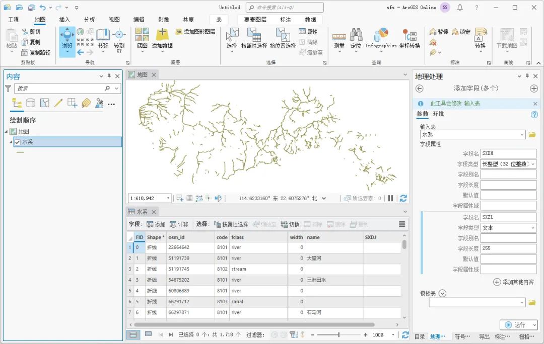 ArcGIS Pro如何新建字段,图片,第7张