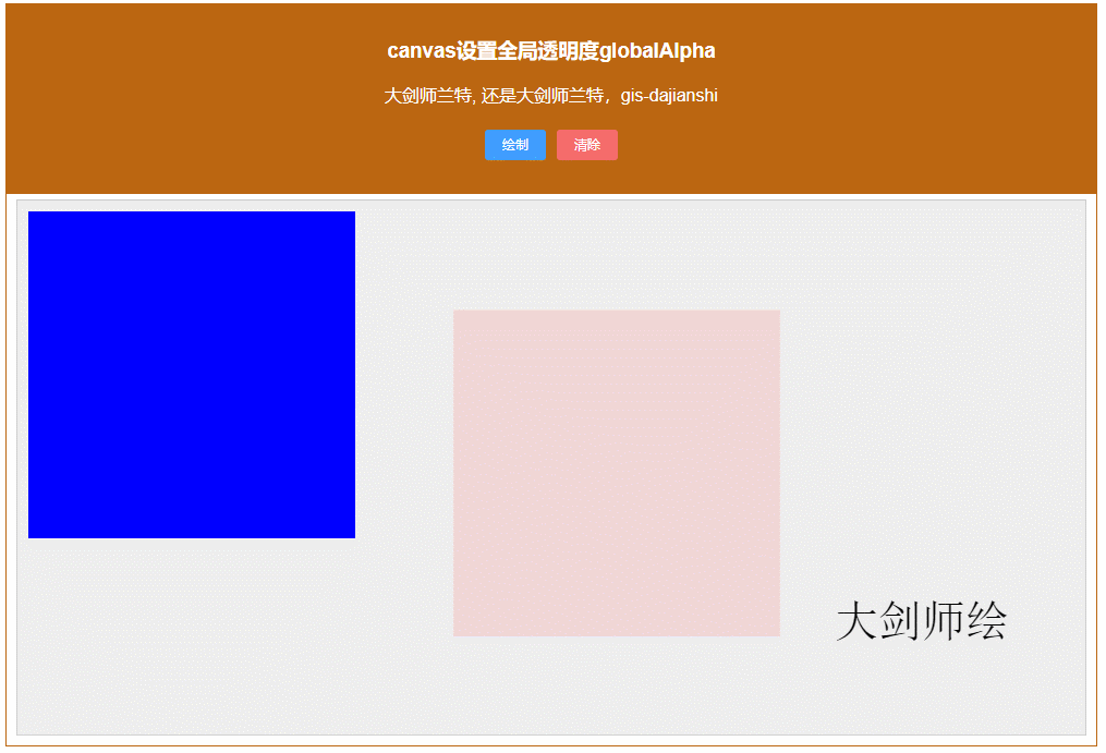 canvas设置全局透明度globalAlpha（图文示例）,在这里插入图片描述,第2张