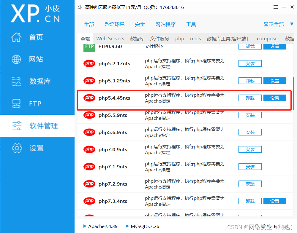 部署Sqli-labs靶场：一篇文章解析全过程,PHP版本,第3张