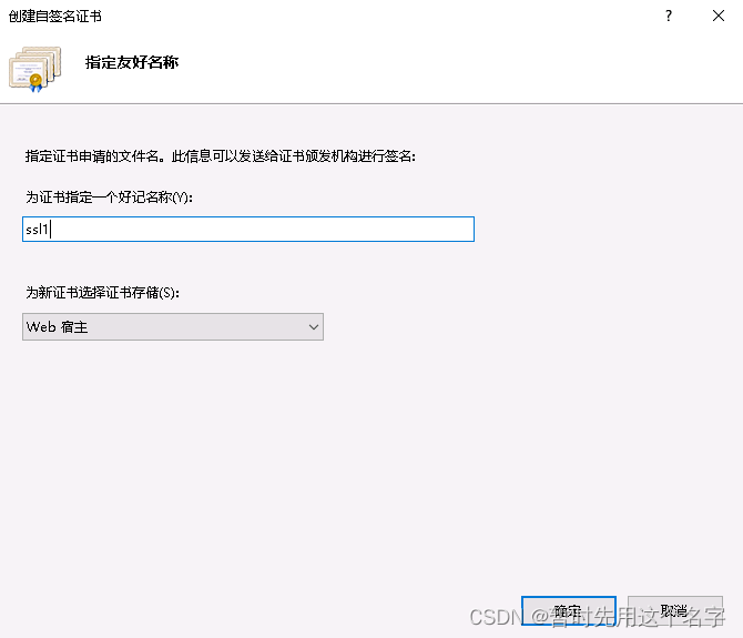 windows2016安装证书管理器、IIS配置自签名证书、导出证书、证书.pfx转化为.crt和.key,在这里插入图片描述,第30张