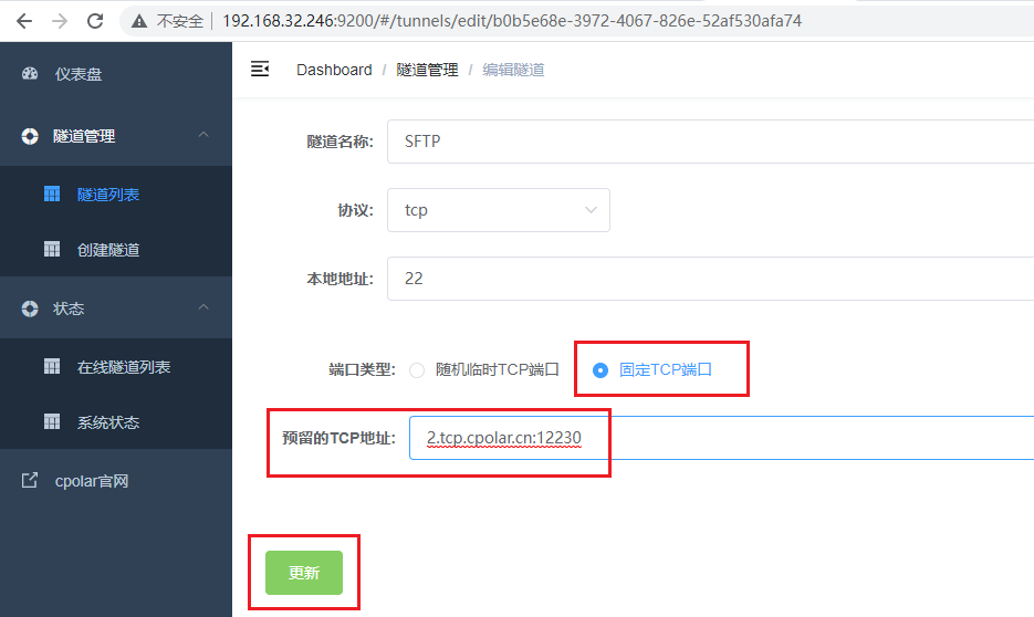 使用OpenWRT配置SFTP远程文件传输，安全高效的文件传输方法,image-20230524162226926,第15张