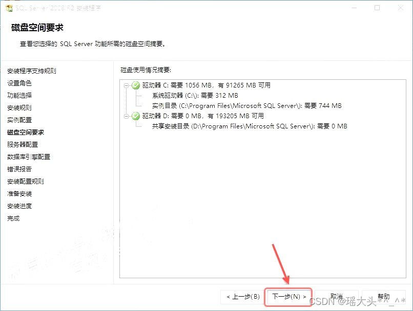 SQL Server 2008安装教程,第14张