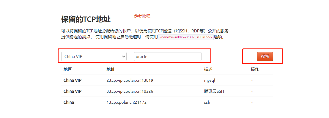 如何实现无公网ip固定TCP端口地址远程连接Oracle数据库,2023021411610,第11张