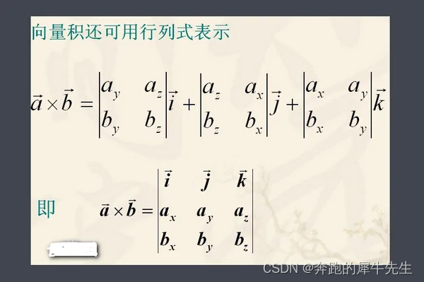 线性代数的学习和整理23：用EXCEL和python 计算向量矩阵的：内积点积，外积叉积,第7张