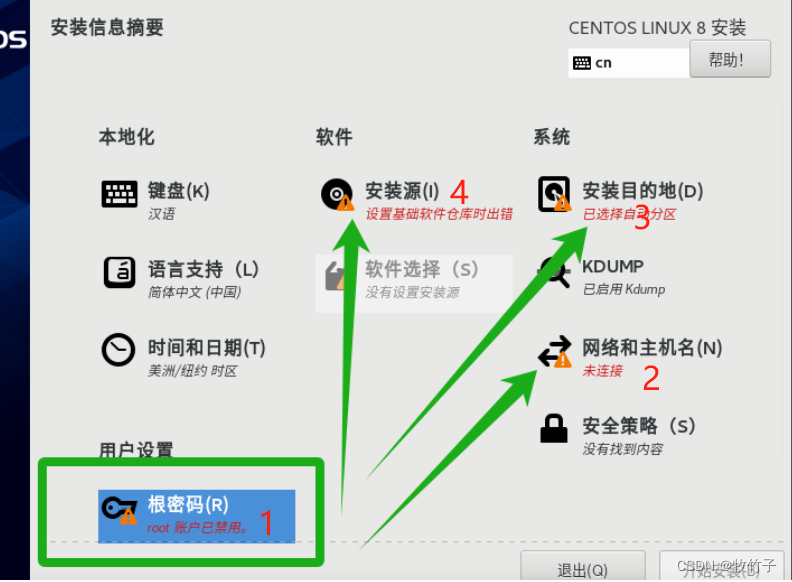 CentOS 8最小安装和网络配置,在这里插入图片描述,第6张