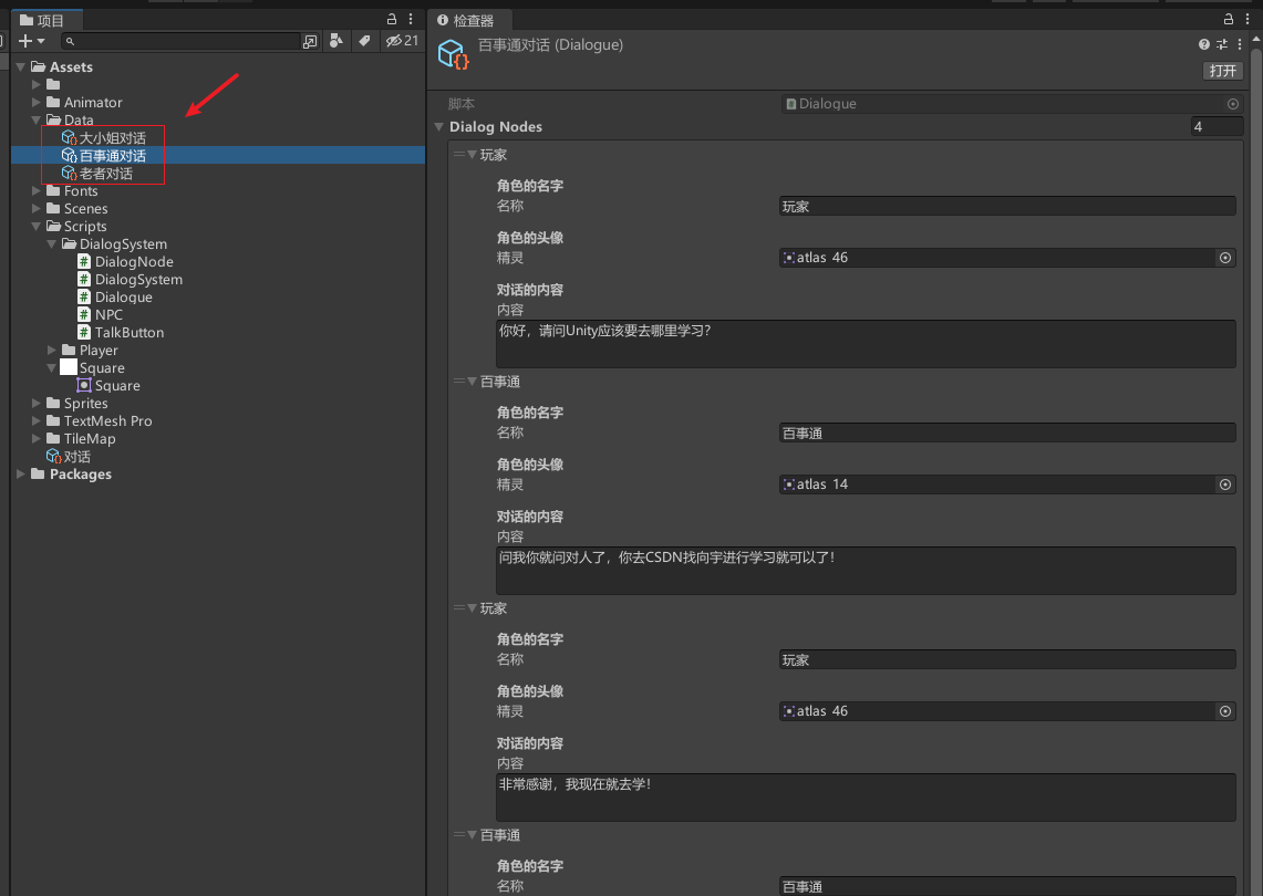 【Unity实战】实现强大通用易扩展的对话系统（附项目源码）（20231226补充更新）,在这里插入图片描述,第8张