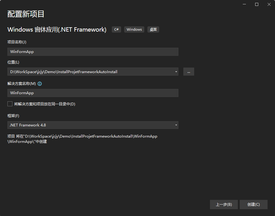 如何在.NET 自动安装包项目(Visual Studio Installer Projects)中设置安装包自动安装 .NET Framework环境,image-20230710101618708,第1张