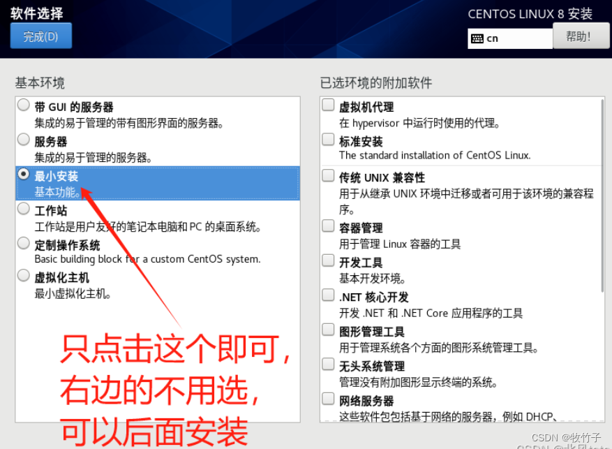 CentOS 8最小安装和网络配置,在这里插入图片描述,第9张