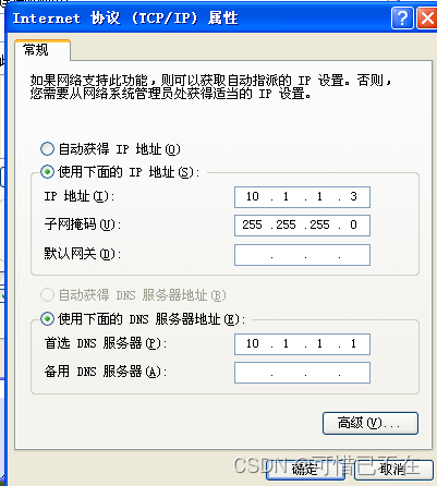 Windows Server 2003 DNS服务器搭建,第3张