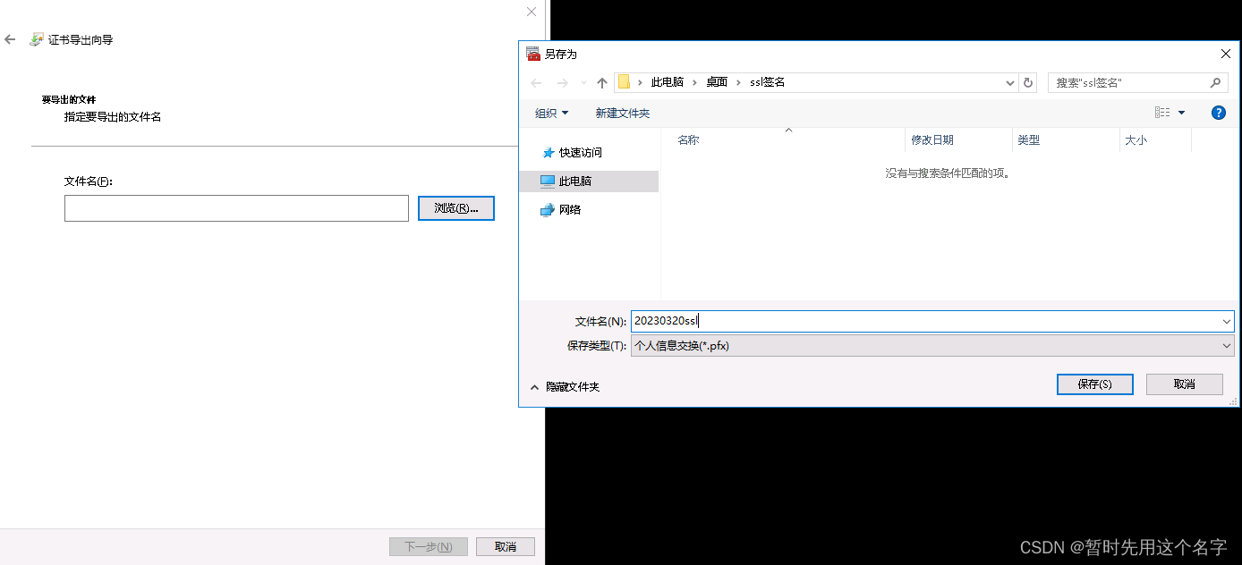 windows2016安装证书管理器、IIS配置自签名证书、导出证书、证书.pfx转化为.crt和.key,在这里插入图片描述,第44张