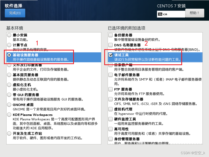 Linux之安装配置CentOS 7,第20张