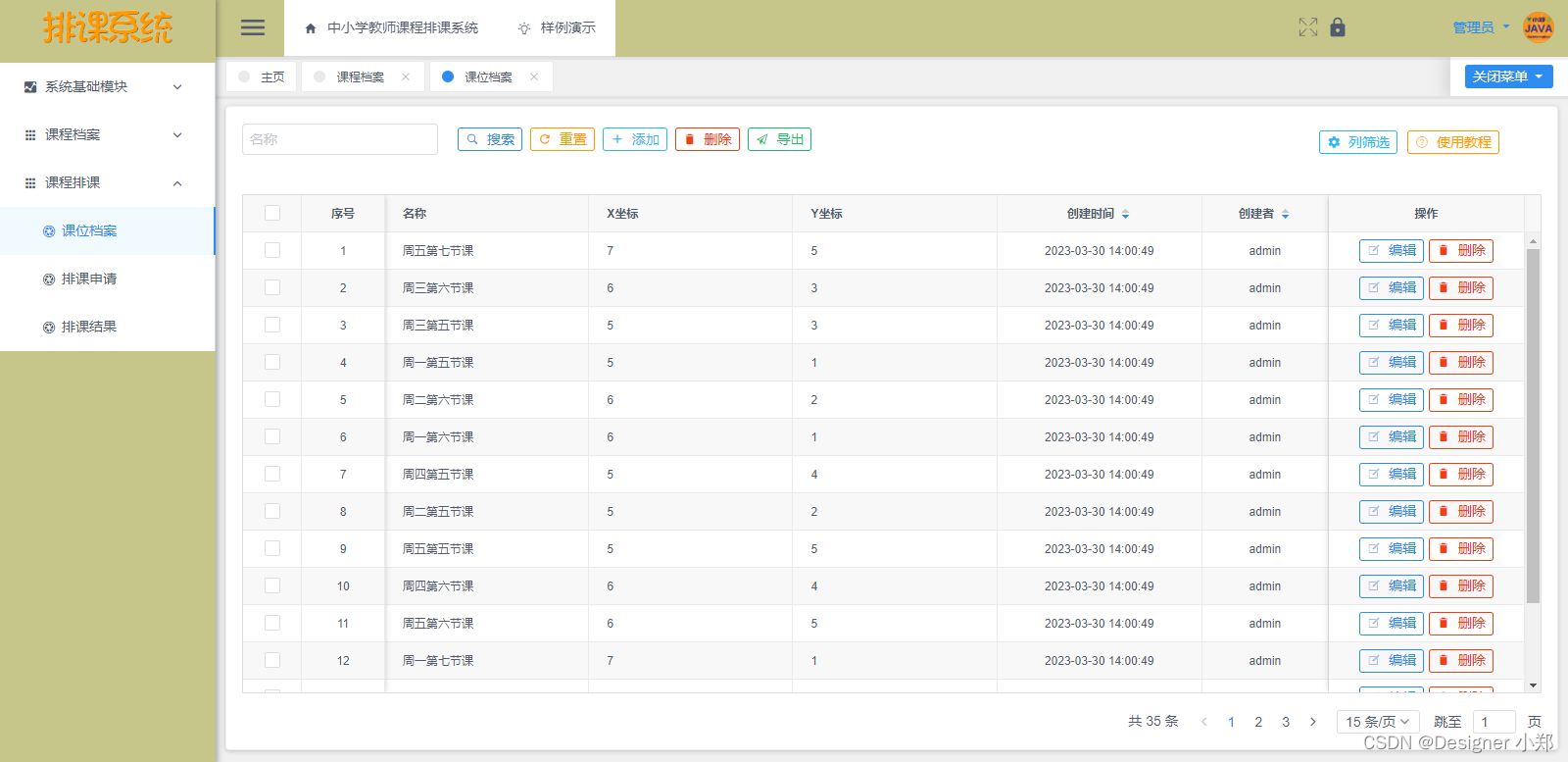 【开源】基于JAVA+Vue+SpringBoot的中小学教师课程排课系统,在这里插入图片描述,第11张