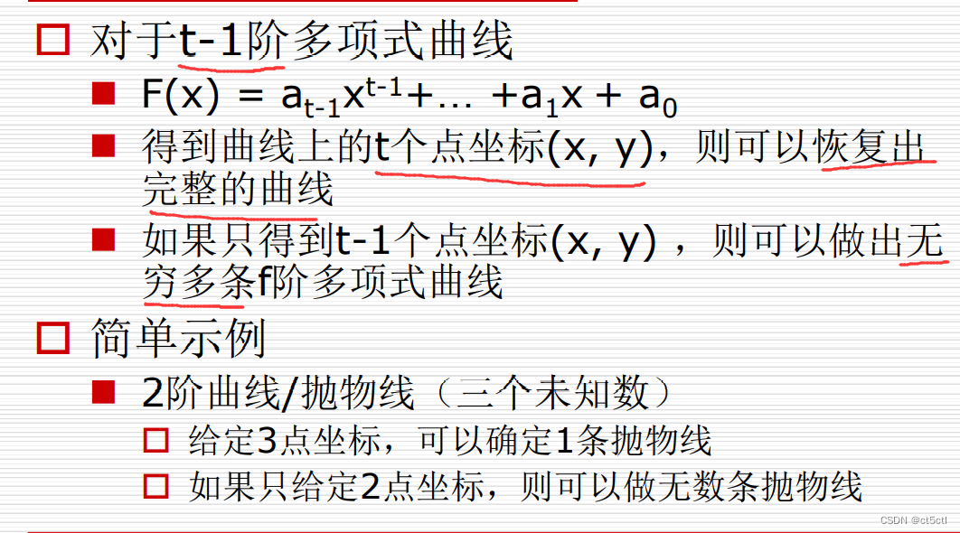 [知识点整理]中科院国科大 网络与系统安全 期末考试知识点整理,第20张