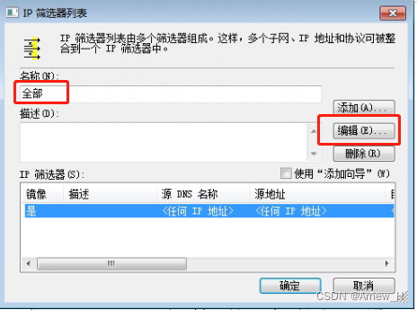 windows服务器设置IP安全策略仅通行指定IP,第35张