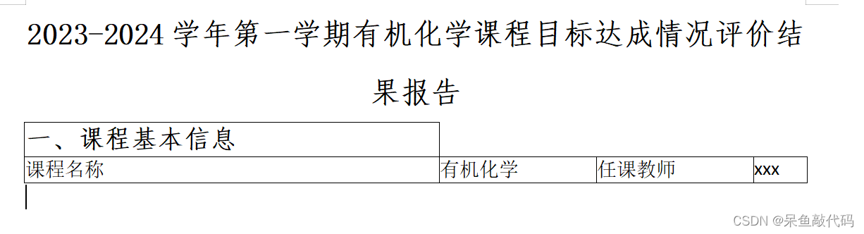 POI操作word表格，添加单元格，单元格对齐方法（不必合并单元格）,第1张