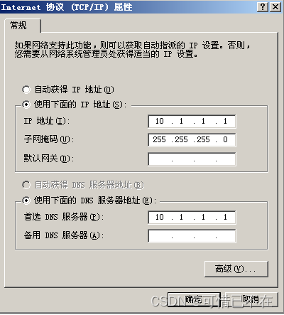 Windows Server 2003 DNS服务器搭建,第2张