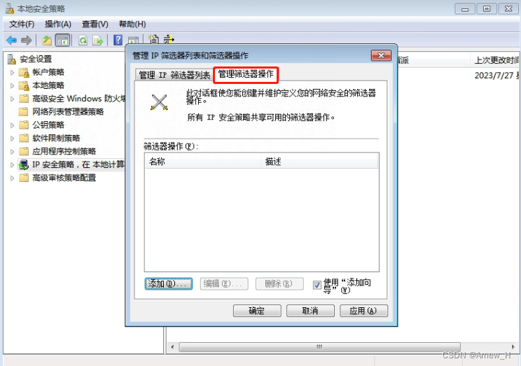 windows服务器设置IP安全策略仅通行指定IP,第12张