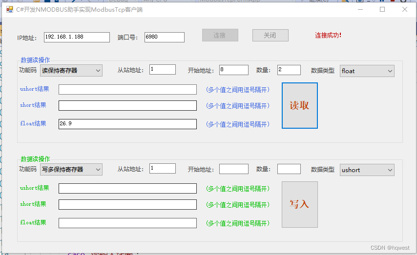 C#与西门子PLC1500的ModbusTcp服务器通信4--搭建ModbusTcp客户端,第18张