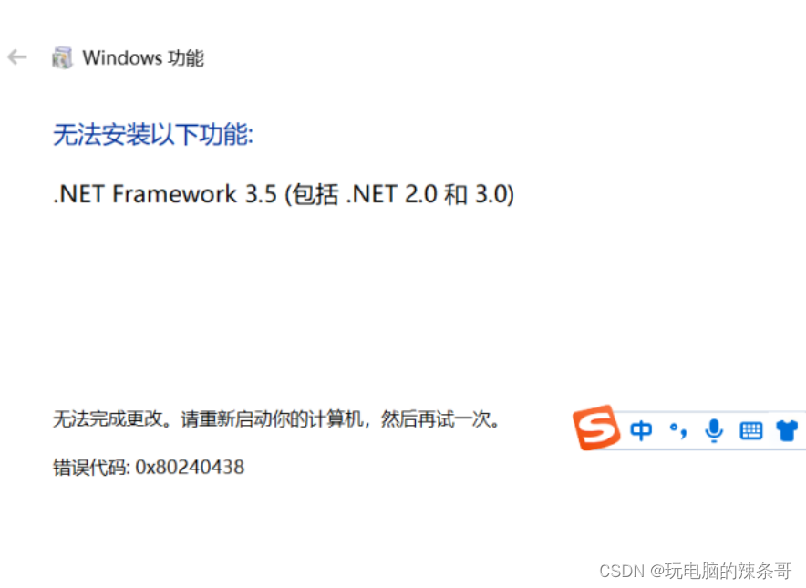 Win10 安装.NET Framework 3.5 报错0x80240438,**加粗样式**,第2张