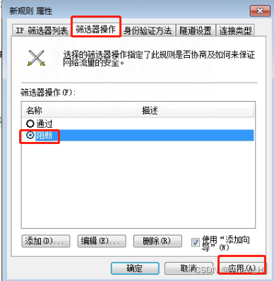 windows服务器设置IP安全策略仅通行指定IP,第27张