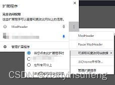 Chrome浏览器设置header请求 响应头 使用 Chrome ModHeader插件，添加修改删除HTTP请求标头和响应标头,在这里插入图片描述,第6张