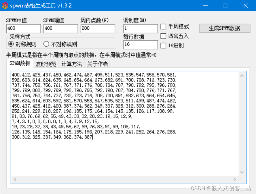 单相全桥逆变原理及仿真实验,第27张