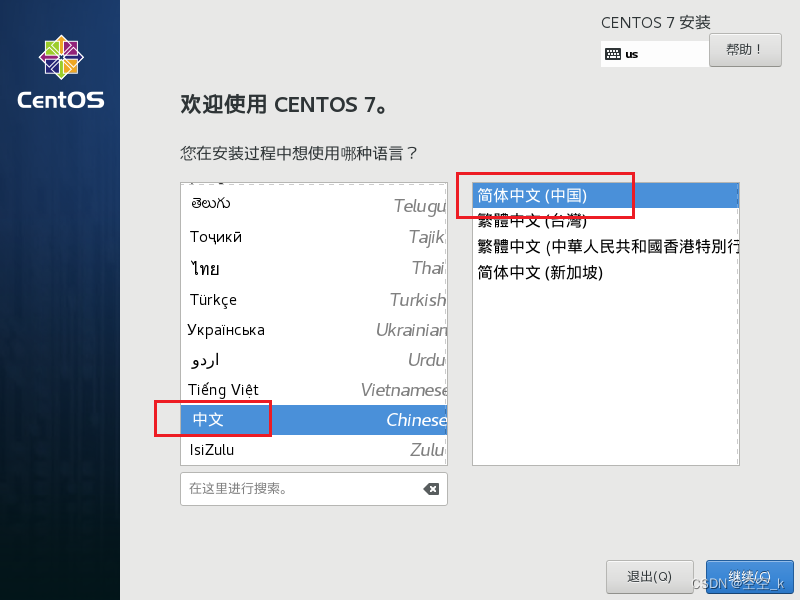 Linux之安装配置CentOS 7,第17张