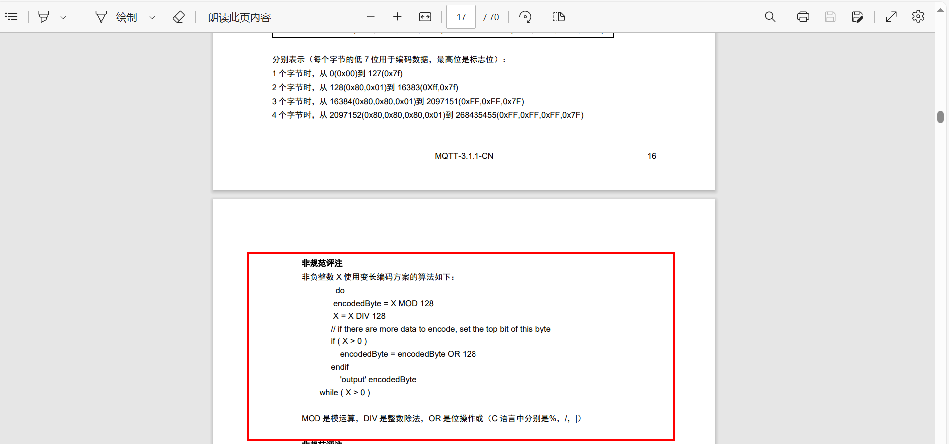 基于C语言从0开始手撸MQTT协议代码连接标准的MQTT服务器，完成数据上传和命令下发响应(华为云IOT服务器),image-20231201152449794,第40张