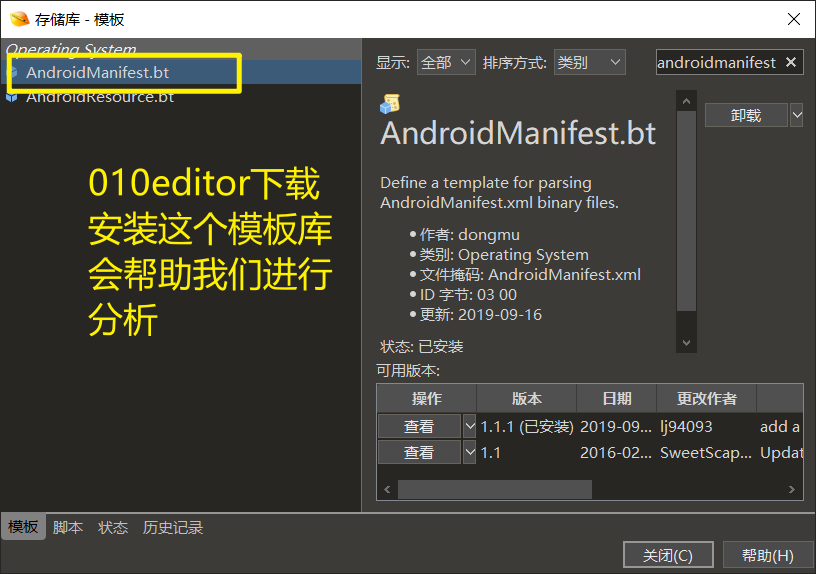 Androidmanifest文件加固和对抗,图片,第8张