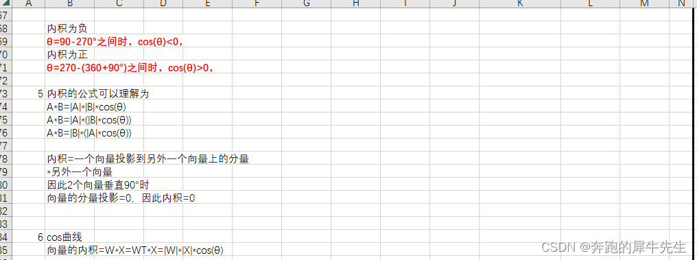 线性代数的学习和整理23：用EXCEL和python 计算向量矩阵的：内积点积，外积叉积,第6张