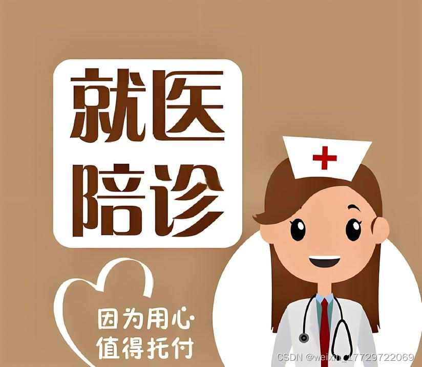 陪诊小程序系统专业开发：从需求分析到用户体验,第3张