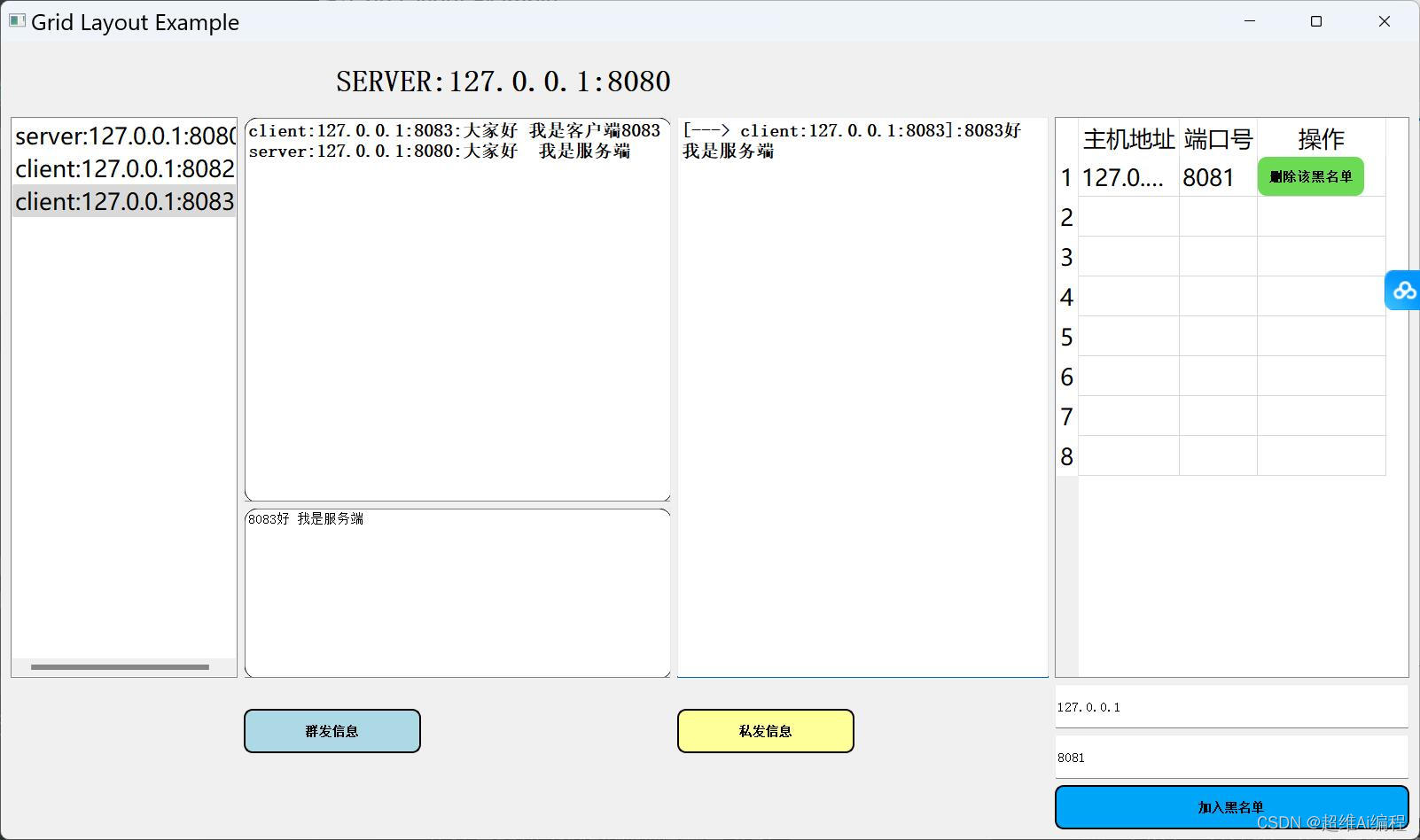 python在线聊天室(带聊天保存),在这里插入图片描述,第1张