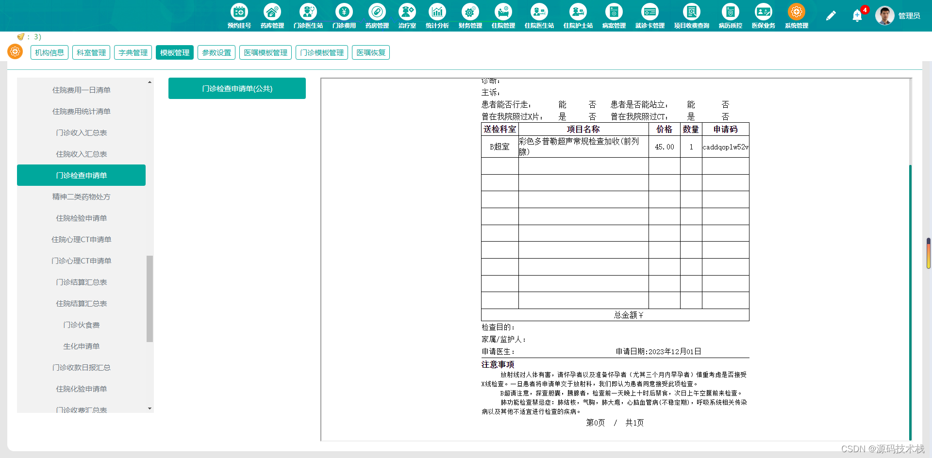 Java基于云计算的云HIS源码 云部署模式，可支持多家医院共同使用,第4张