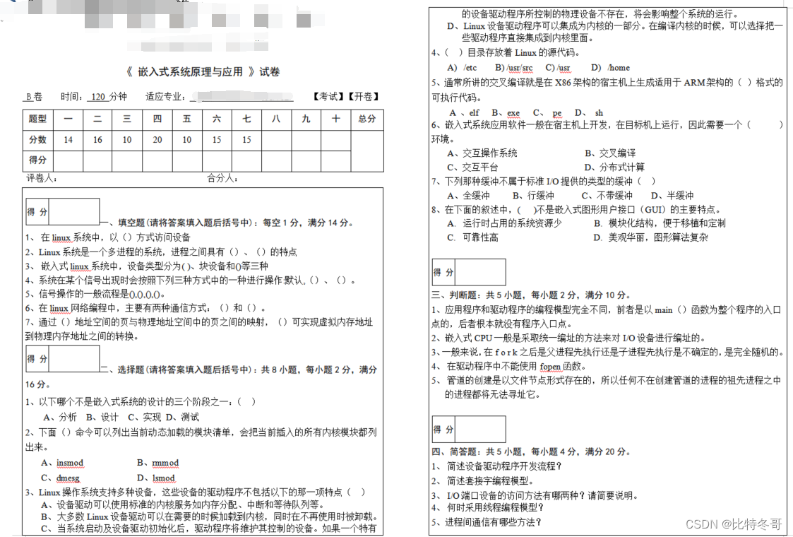 嵌入式原理与应用期末复习汇总(附某高校期末真题试卷),在这里插入图片描述,第5张